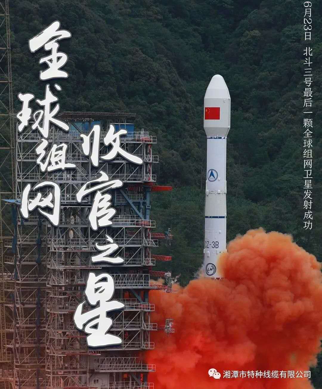 我國北斗三號“收官之星”成功發(fā)射，“神猴電纜”助力北斗組網(wǎng)再創(chuàng)佳績